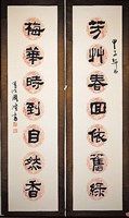 藏品(隸書對聯)的圖片