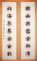 藏品(隸書對聯)的圖片