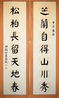 藏品(楷書對聯)的圖片