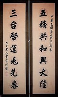 藏品(行楷對聯)的圖片