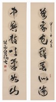 藏品(草書對聯)的圖片