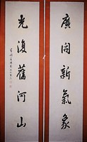 藏品(行書對聯)的圖片