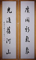 藏品(行書對聯)的圖片