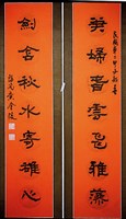 藏品(隸書對聯)的圖片