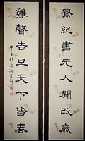 藏品(隸書對聯)的圖片