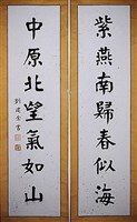 藏品(楷書對聯)的圖片