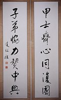 藏品(行書對聯)的圖片