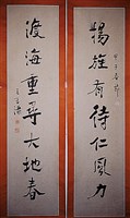 藏品(行書對聯)的圖片