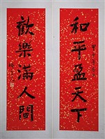藏品(楷書對聯)的圖片