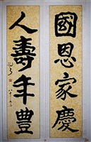藏品(隸書對聯)的圖片