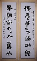 藏品(篆隸對聯)的圖片