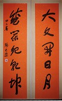 藏品(行書對聯)的圖片