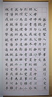 藏品(弟子規(一)楷書中堂)的圖片