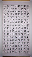 藏品(弟子規(四)楷書中堂)的圖片