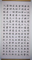 藏品(弟子規(五)楷書中堂)的圖片