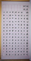 藏品(弟子規(八)楷書中堂)的圖片
