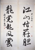 藏品(行書對聯)的圖片