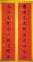 藏品(行書對聯)的圖片