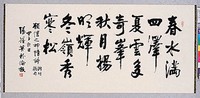 藏品(行書橫幅)的圖片