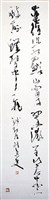 藏品(草書條幅)的圖片