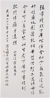 藏品(黃山谷詩行書中堂)的圖片