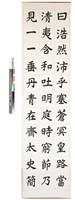 藏品(正氣歌楷書十聯屏)的圖片