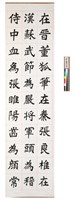 藏品(正氣歌楷書十聯屏)的圖片