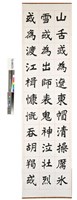 藏品(正氣歌楷書十聯屏)的圖片