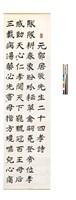 藏品(二十四孝楷書條幅)的圖片