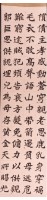 藏品(二十四孝楷書條幅)的圖片
