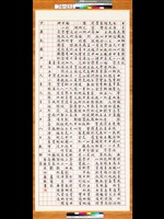 藏品(楷書條幅)的圖片