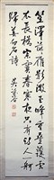 藏品(行書條幅)的圖片