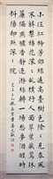 藏品(楷書條幅)的圖片