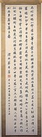 藏品(行書條幅)的圖片