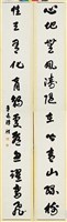 藏品(行書對聯)的圖片
