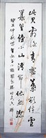 藏品(草書條幅)的圖片
