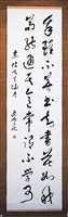 藏品(草書條幅)的圖片