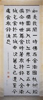 藏品(楷書中堂)的圖片