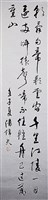 藏品(草書條幅)的圖片