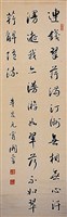 藏品(行書條幅)的圖片