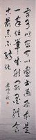 藏品(草書條幅)的圖片