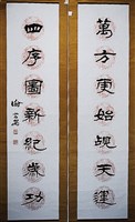 藏品(隸書對聯)的圖片