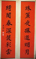 藏品(楷書對聯)的圖片