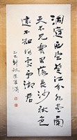 藏品(洞庭西望行書立軸)的圖片