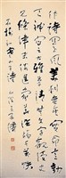 藏品(石樹和寒山子詩行書條幅)的圖片