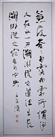 藏品(詩經行書立軸)的圖片