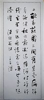 藏品(陸放翁詩行書立軸)的圖片