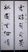 藏品(行書對聯)的圖片