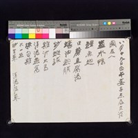 藏品(菜單冊頁)的圖片