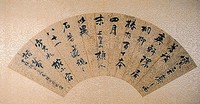藏品(行書扇面)的圖片